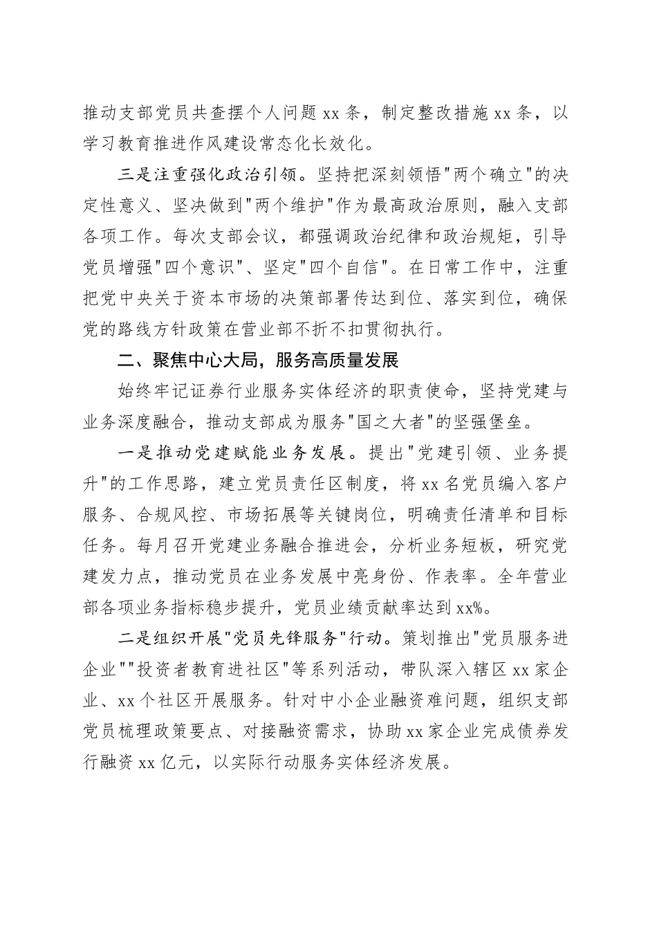 XX证券XX营业部党支部书记2025年度抓基层党建工作述职报告_第2页