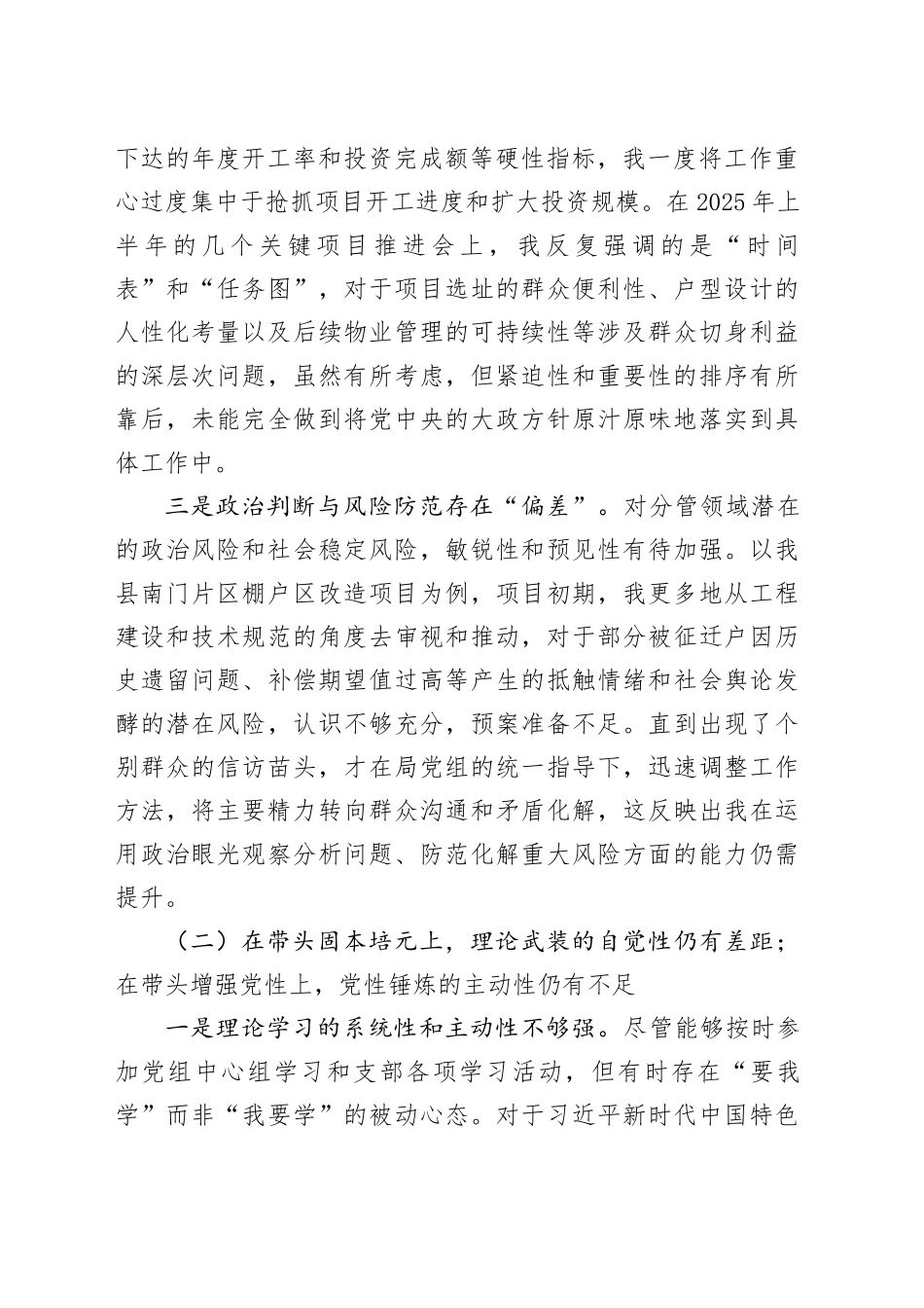 XX住建局副局长2025年度民主生活会个人对照检查材料（五个带头）20260114_第2页