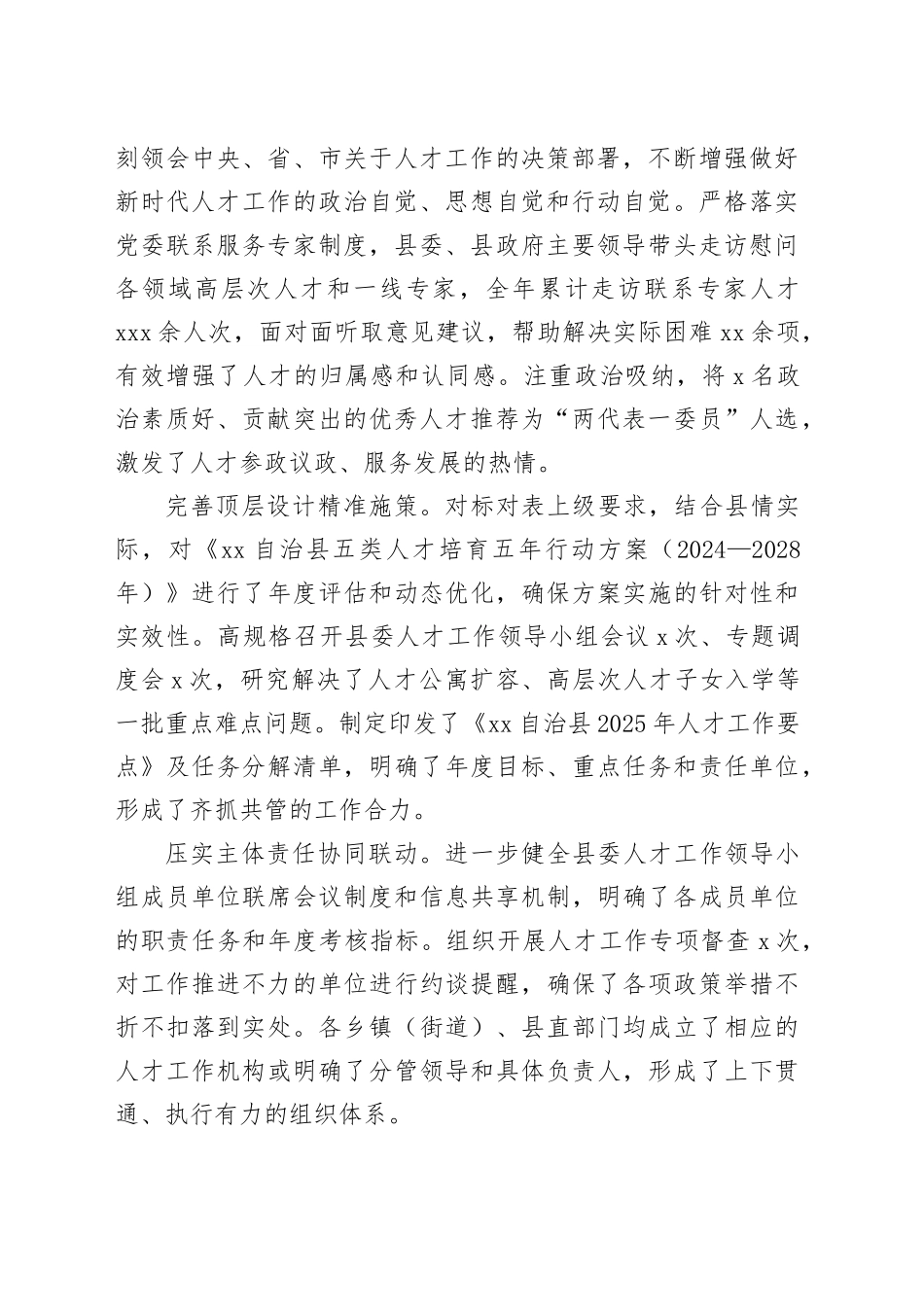 XX自治县2025年人才工作总结与2026年工作计划_第2页