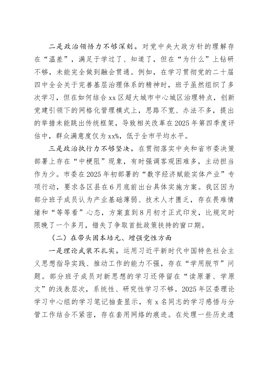 X市X区委领导班子2025年度民主生活会对照检查材料（带案例）20260116_第2页