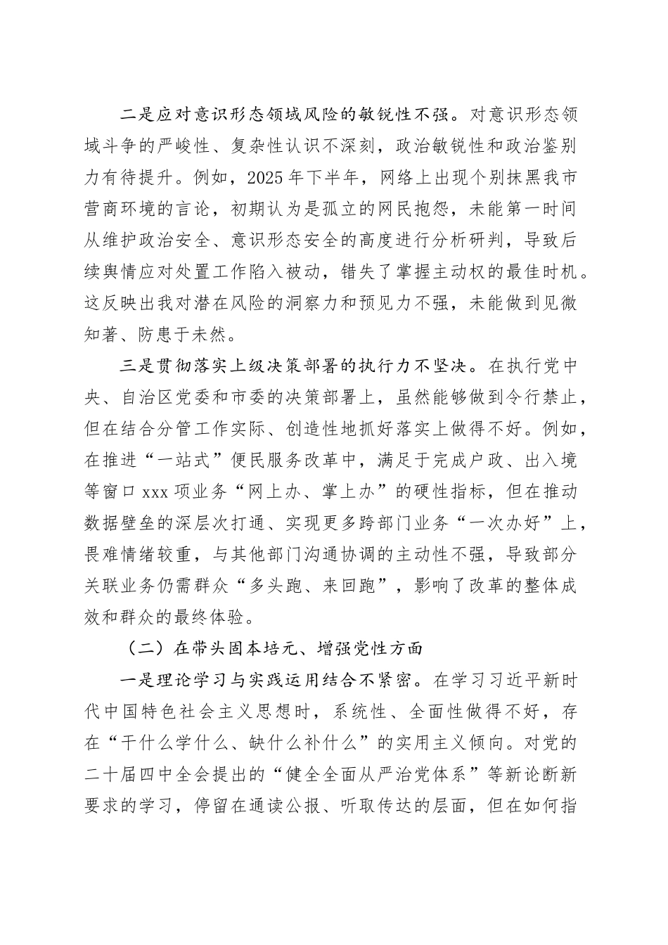 X市公安局副局长2025年度民主生活会个人对照检查材料（带案例）20260114_第2页