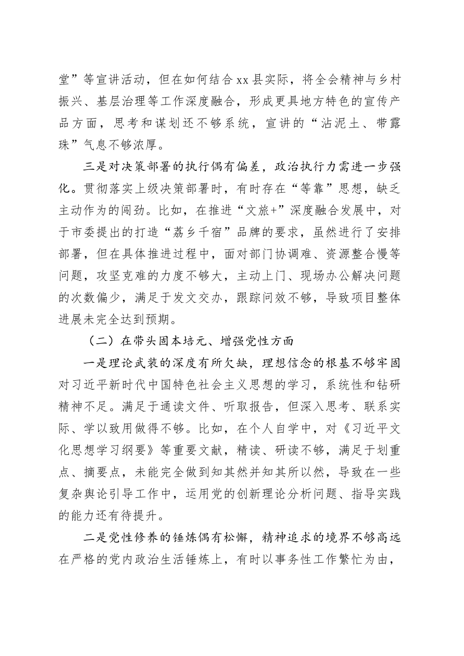 X县委宣传部部长2025年度民主生活会个人对照检查材料（五个带头）20260114_第2页