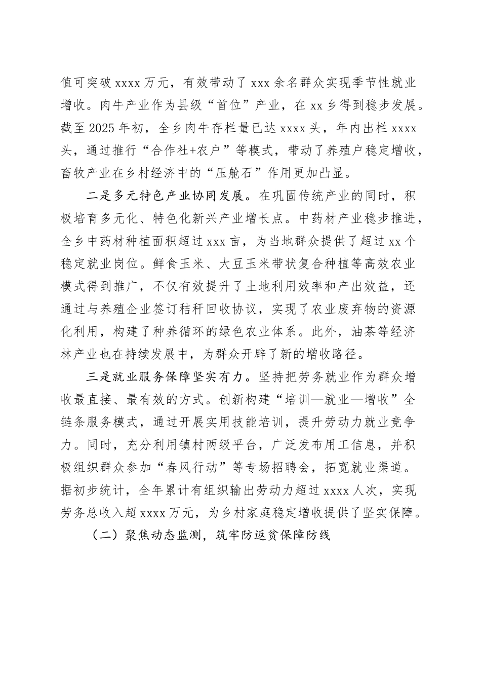 X乡2025年巩固拓展脱贫攻坚成果同乡村振兴有效衔接工作总结_第2页