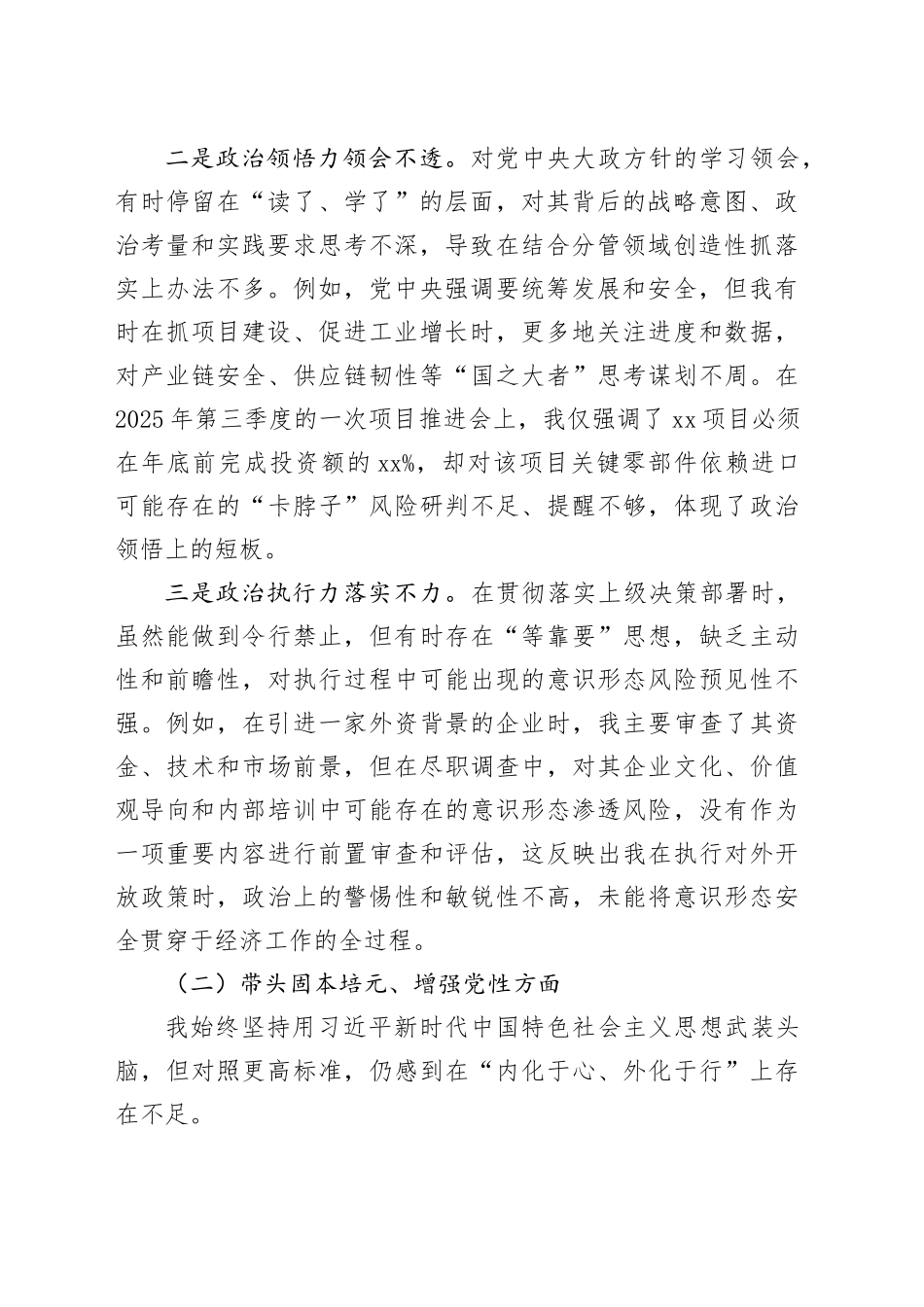 X镇副镇长2025年度民主生活会个人对照检查材料（五个带头）20260116_第2页