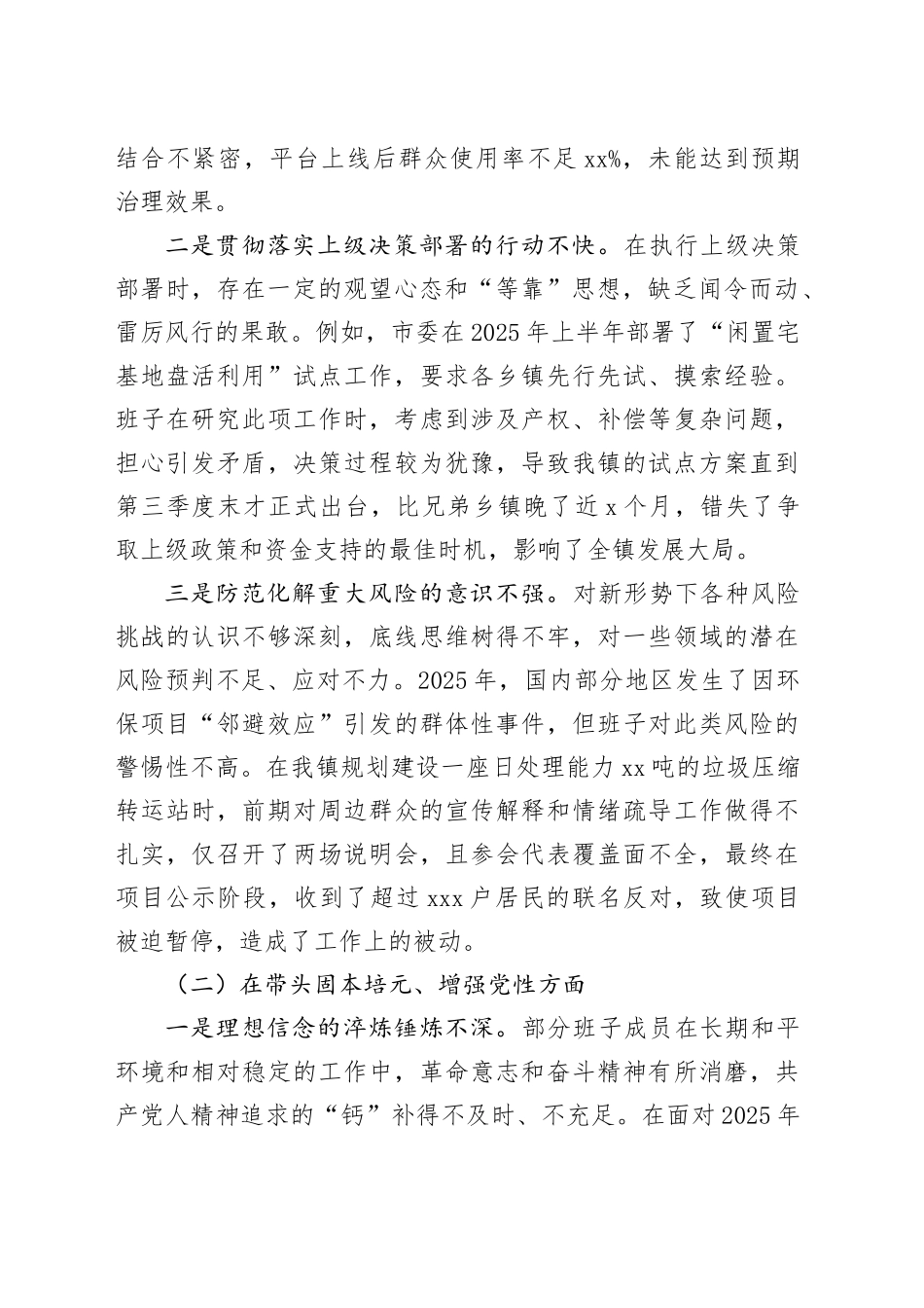 X镇领导班子2025年度民主生活会对照检查材料（带案例）20260116_第2页