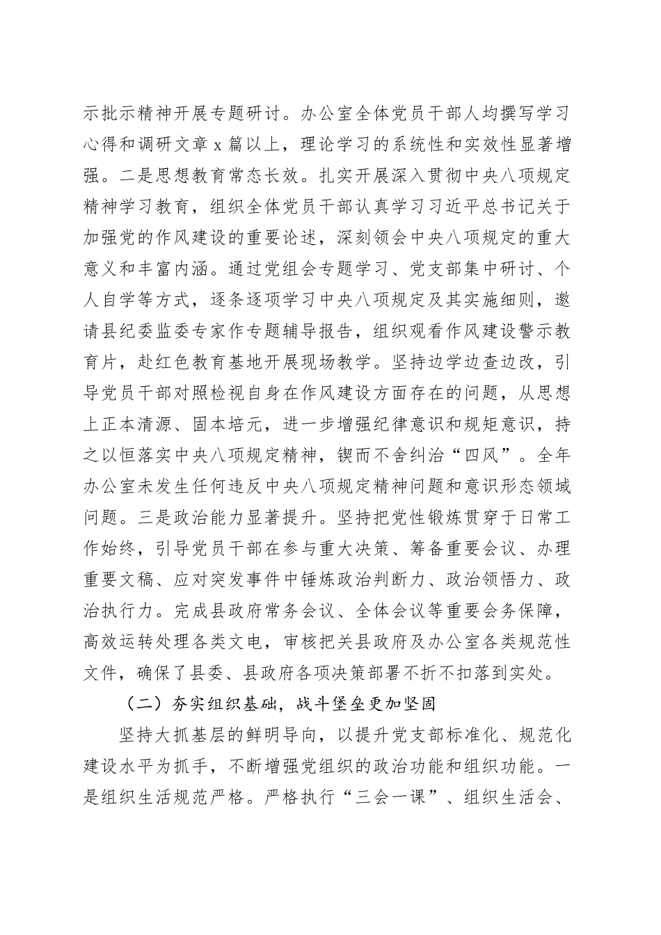 办公室2025年度抓基层党建工作述职报告20251226_第2页