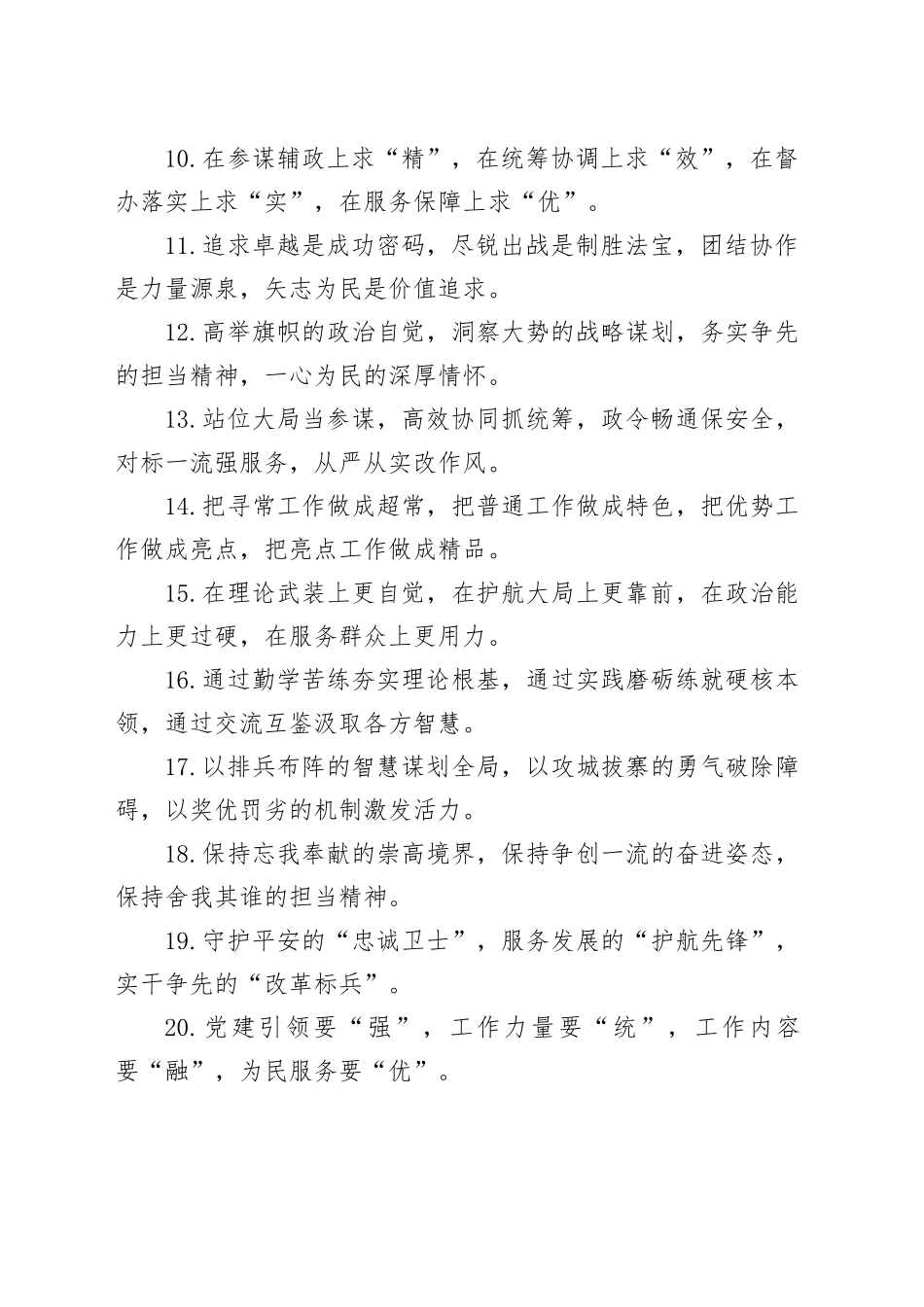 办公室工作类排比句（2025年12月31日）_第2页