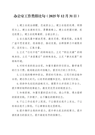 办公室工作类排比句（2025年12月31日）