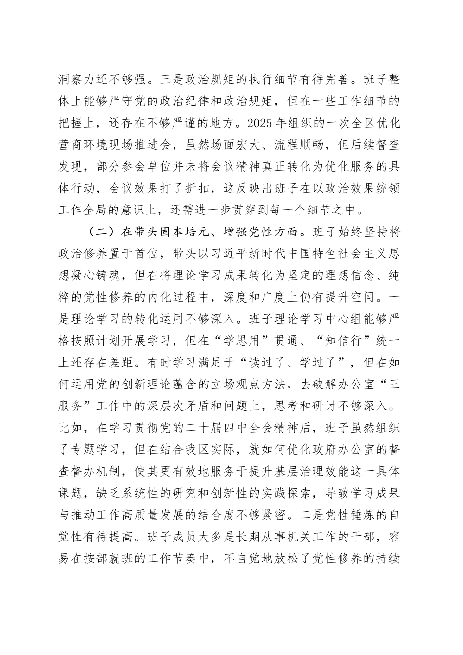 办公室领导班子2025年度民主生活会对照检查材料（五个带头）20251231_第2页