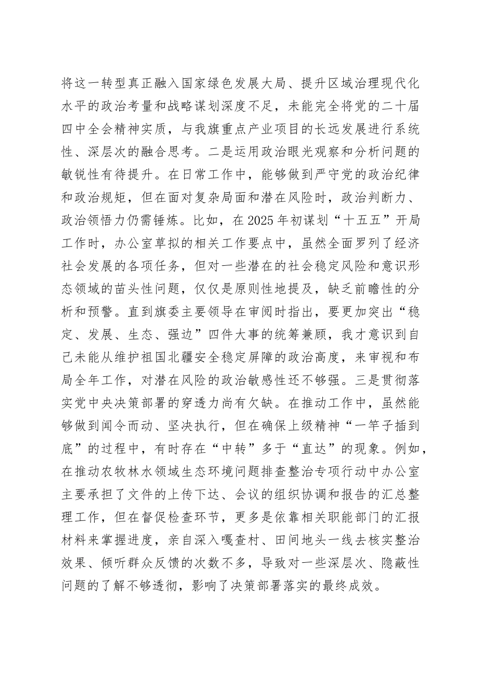办公室主任2025年度民主生活会个人对照检查材料（五个带头）20251231_第2页