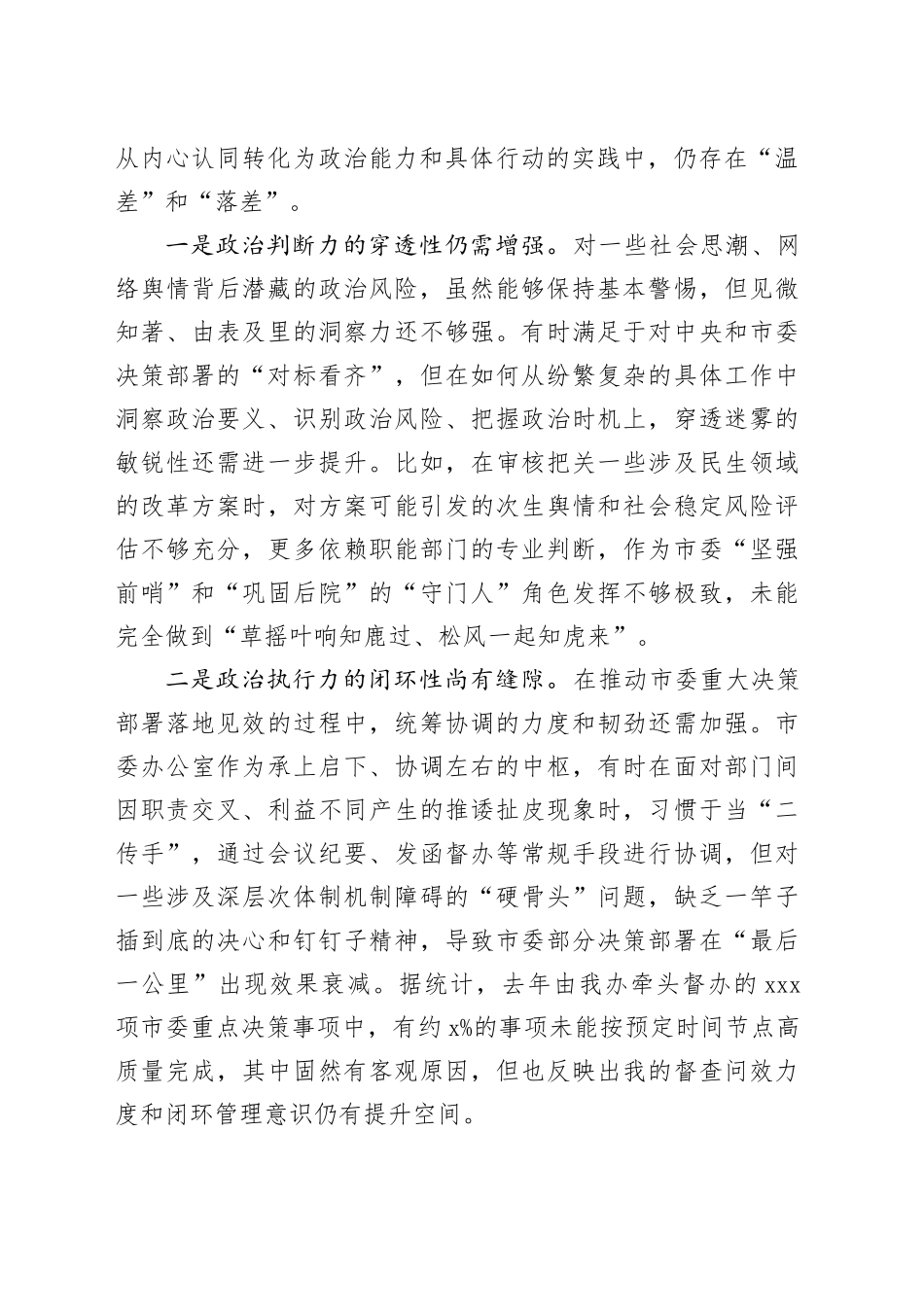办公室主任2025年度专题民主生活会对照检查发言材料（五个带头方面）20260106_第2页
