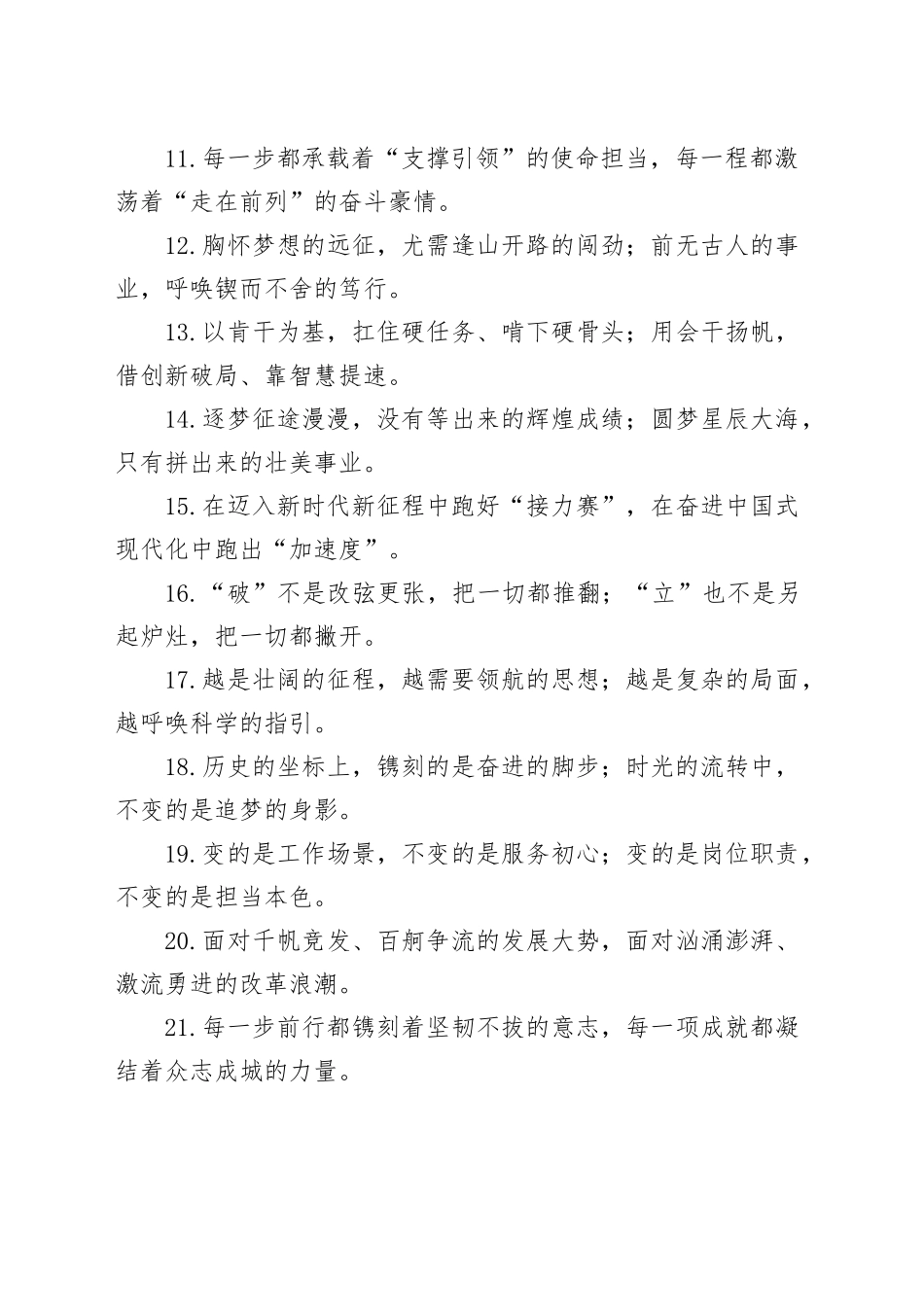 报道修辞类过渡句（2026年1月6日）_第2页