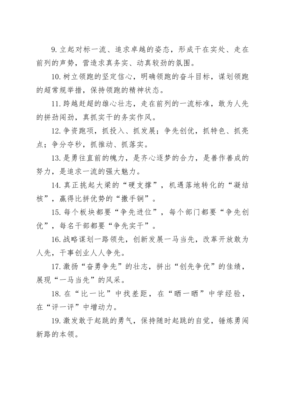 比学赶超类排比句（2026年1月6日）_第2页