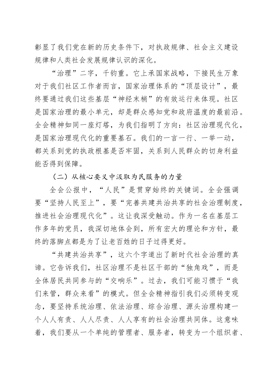 不负时代不负人民在社区治理现代化新征程上践行初心使命——学习贯彻党的二十届四中全会精神专题党课讲稿_第2页