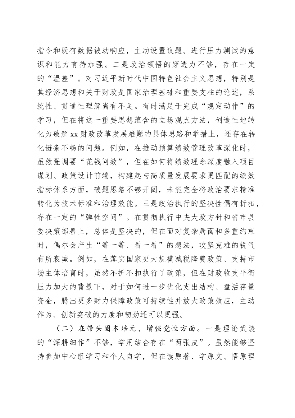 财政局党组书记2025年度民主生活会个人对照检查材料（五个带头）20251231_第2页