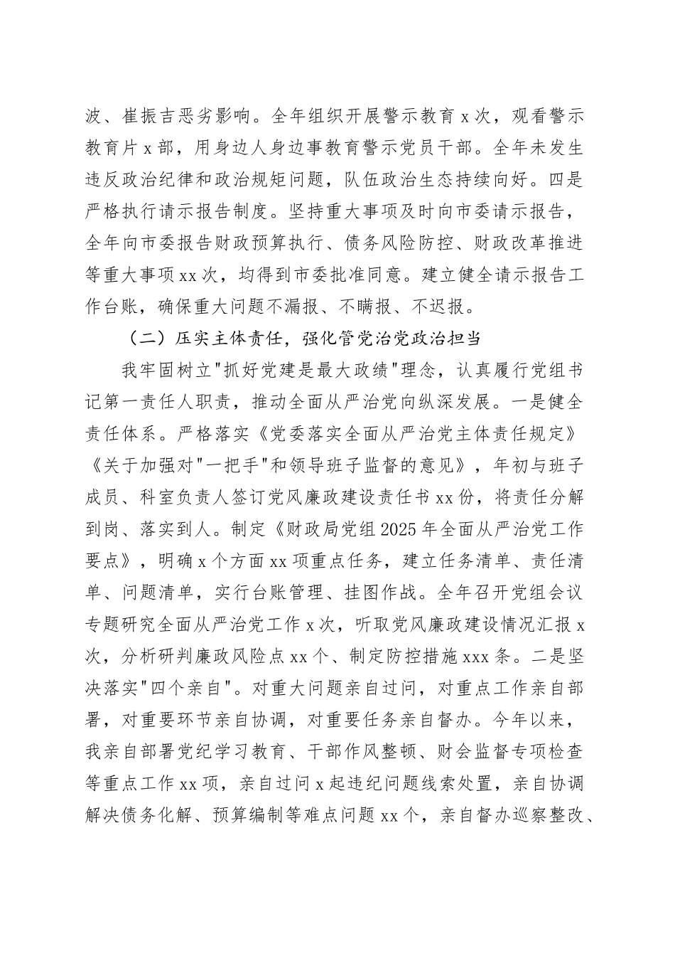 财政局党组书记2025年度述责述廉报告20251226_第2页