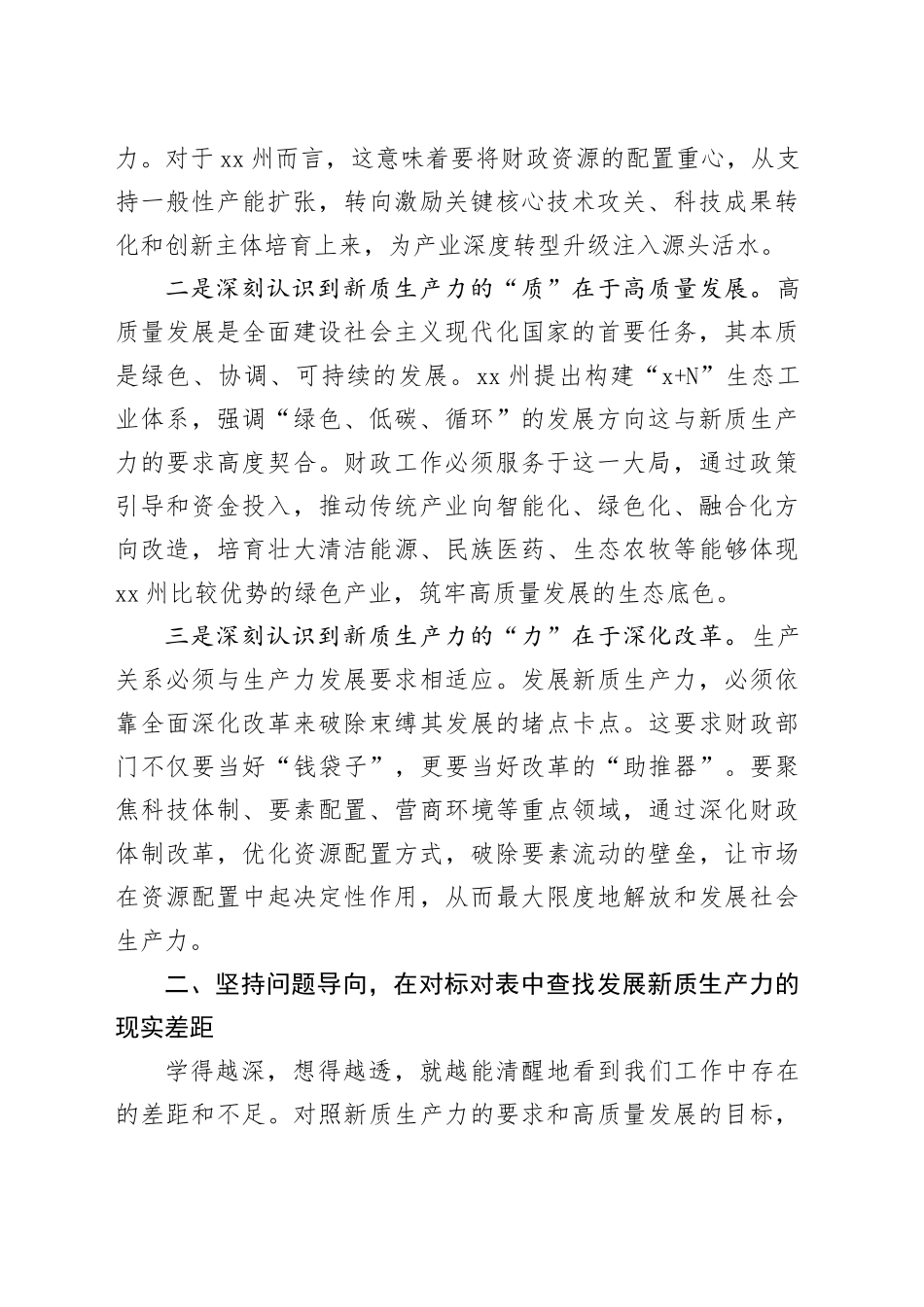 财政局长学习《习近平谈治国理政》第五卷研讨发言材料_第2页