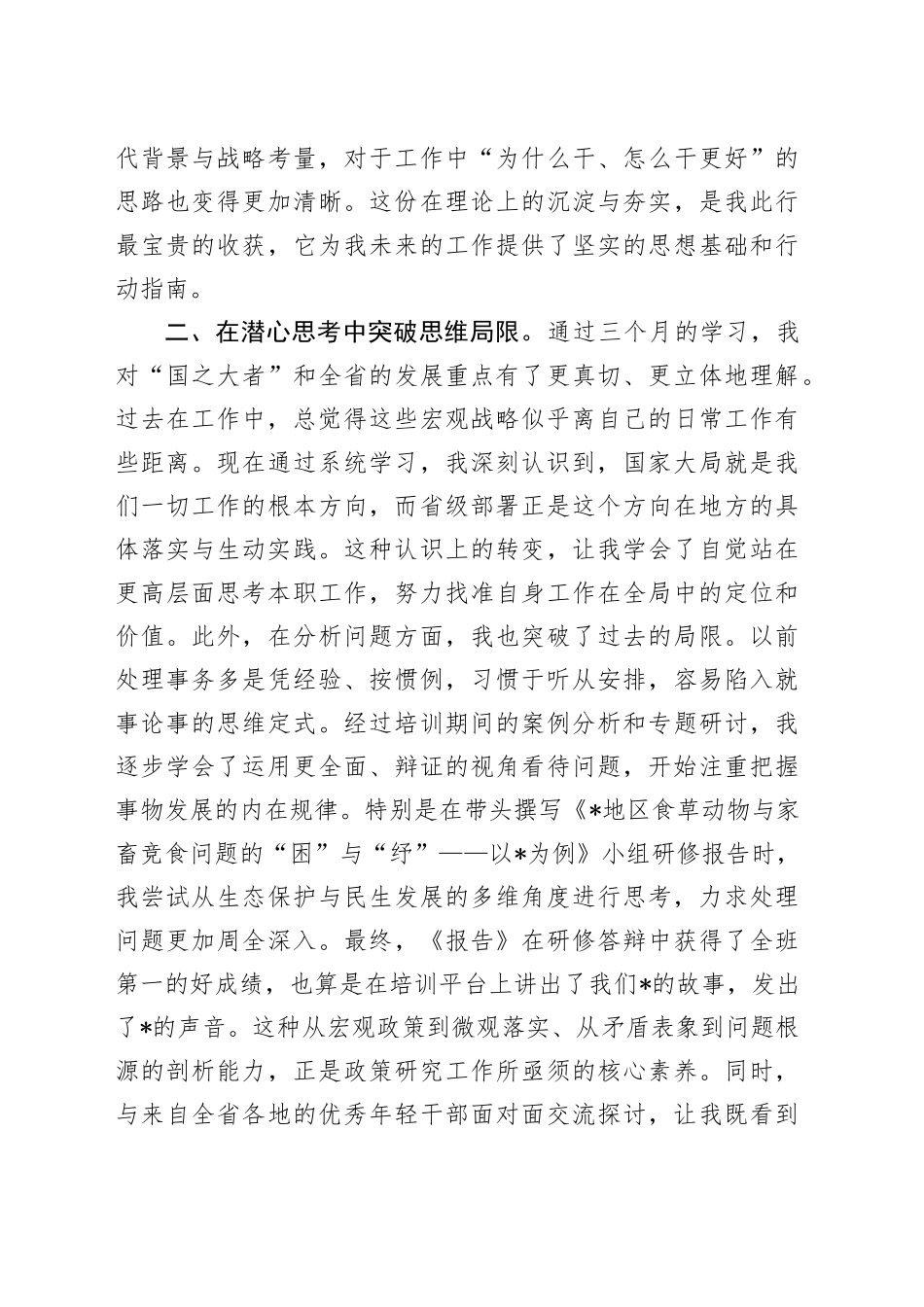 参加第17期青年干部培训班心得体会_第2页