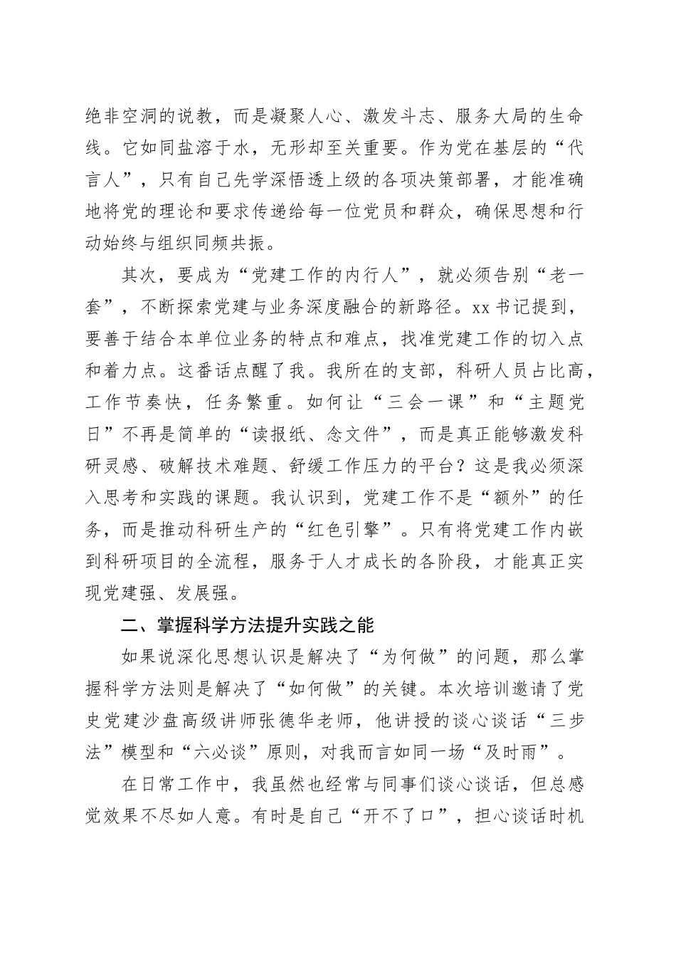 参加基层党组织书记培训班心得体会_第2页