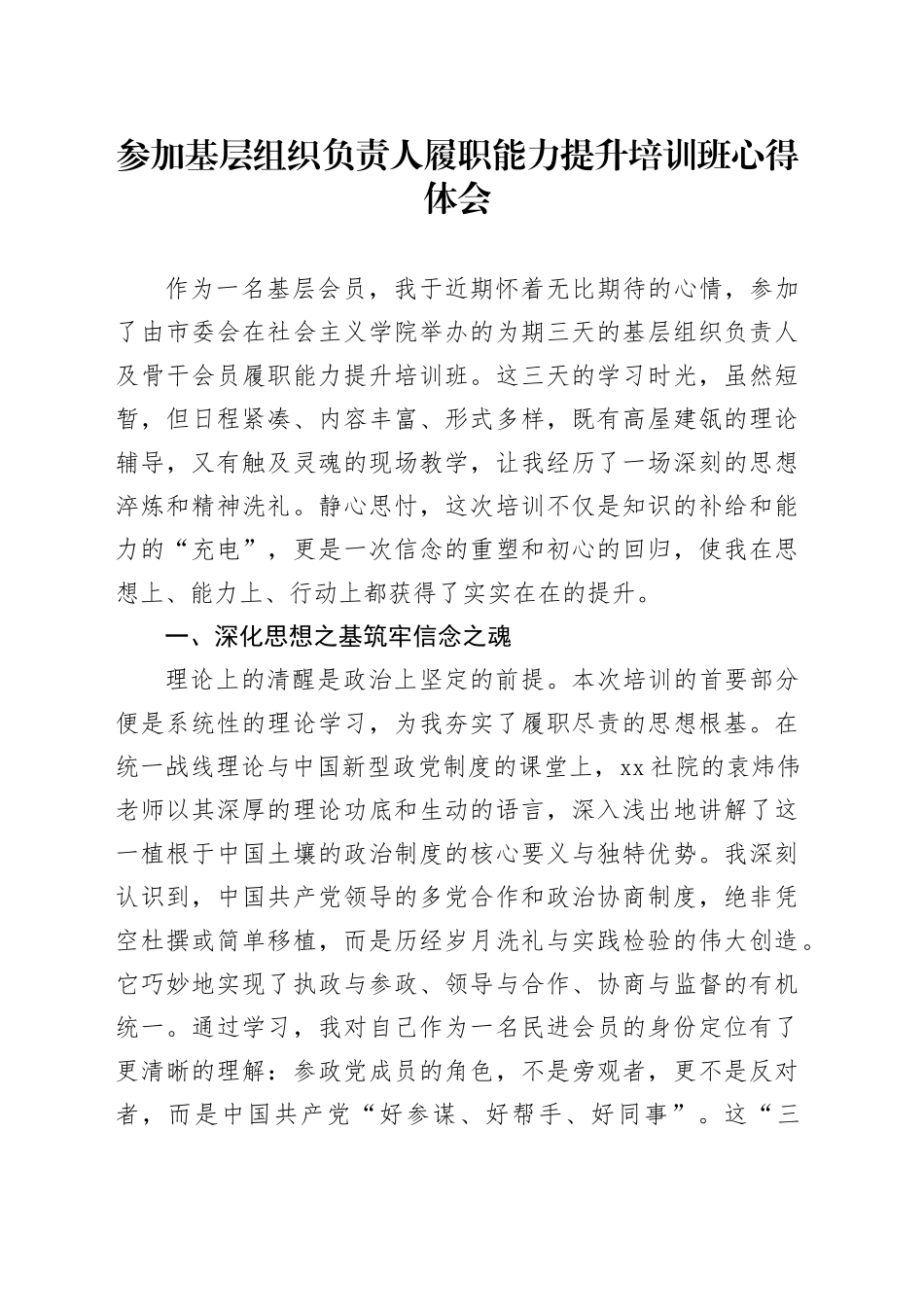 参加基层组织负责人履职能力提升培训班心得体会_第1页