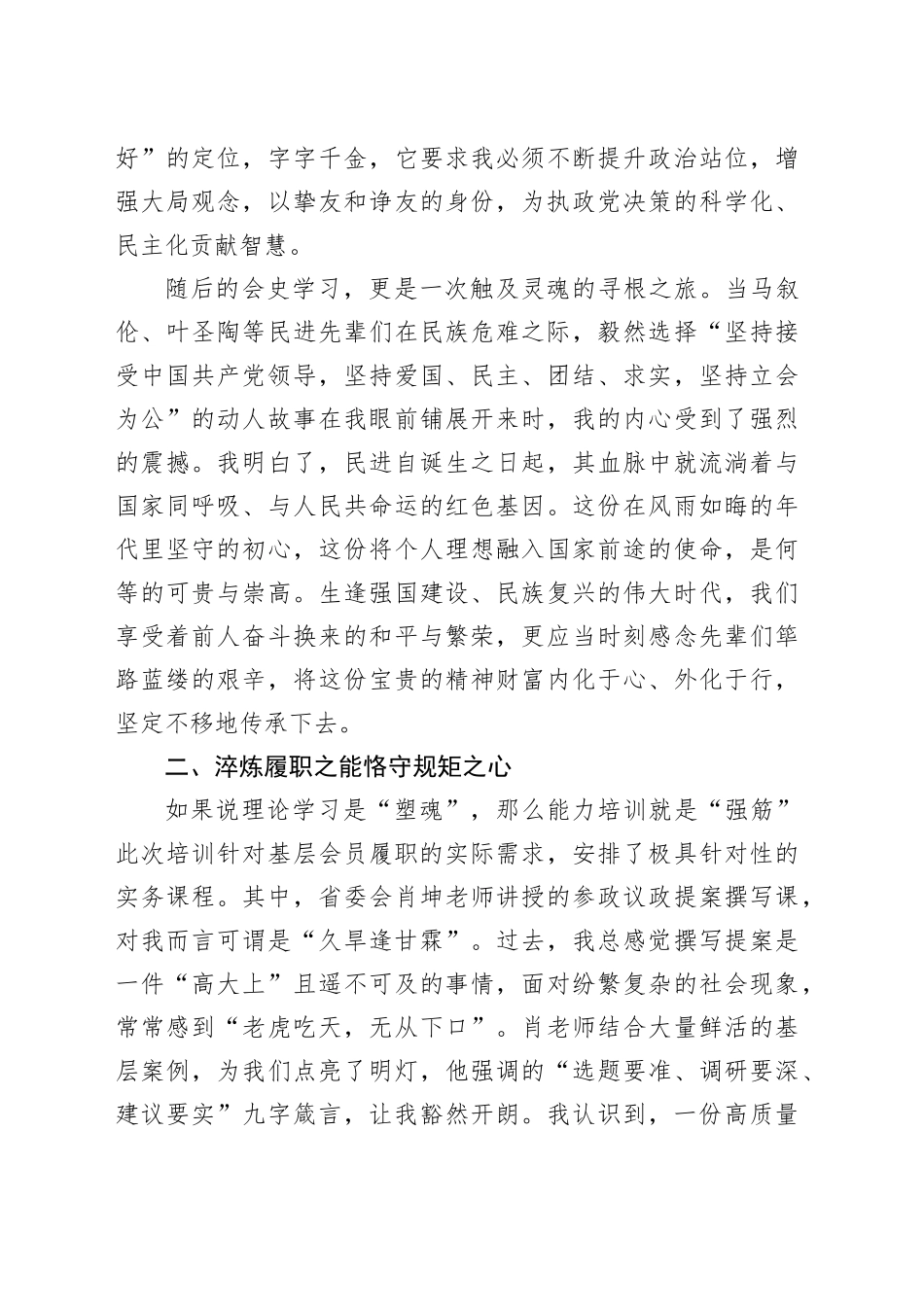参加基层组织负责人履职能力提升培训班心得体会_第2页