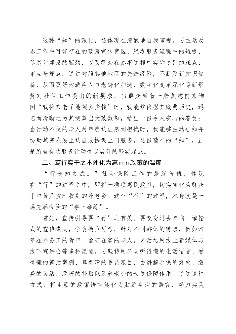 参加区XX系统“五个一”读书班学习心得体会_第2页