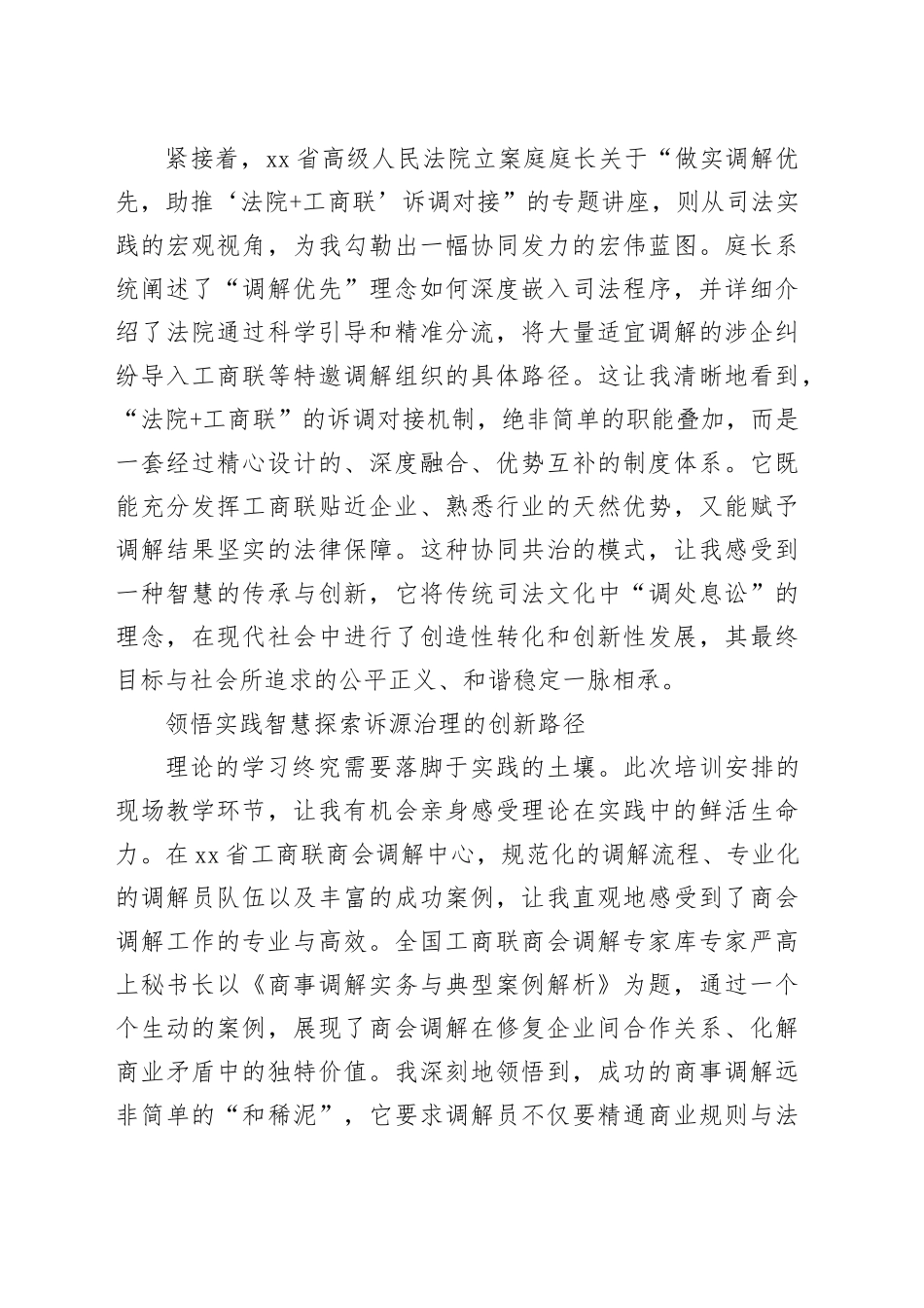 参加全市涉企纠纷多元化解能力提升专题培训班心得体会_第2页
