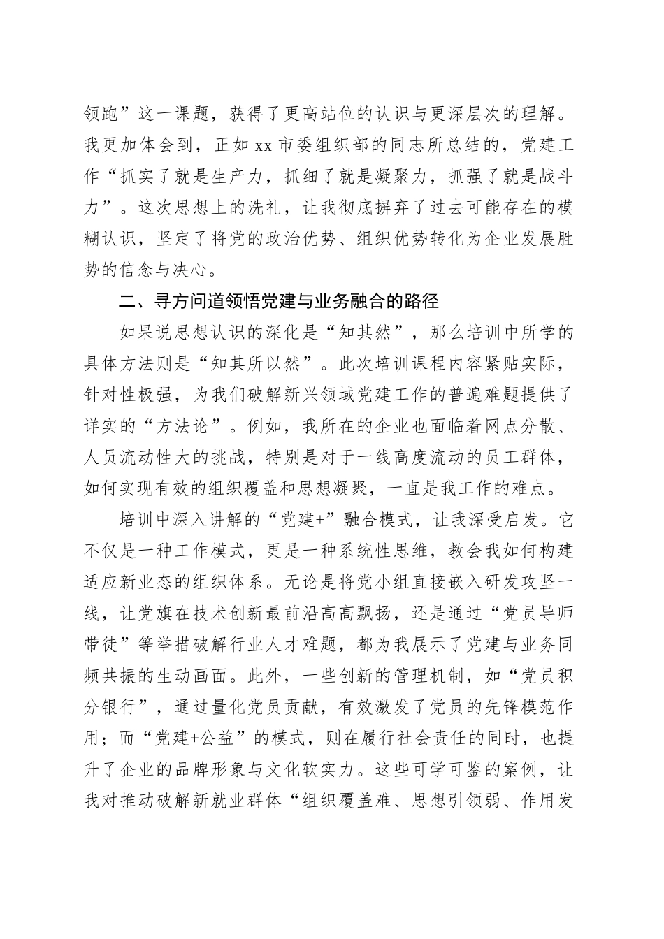 参加省新兴领域“强党建、促发展”示范培训班心得体会_第2页
