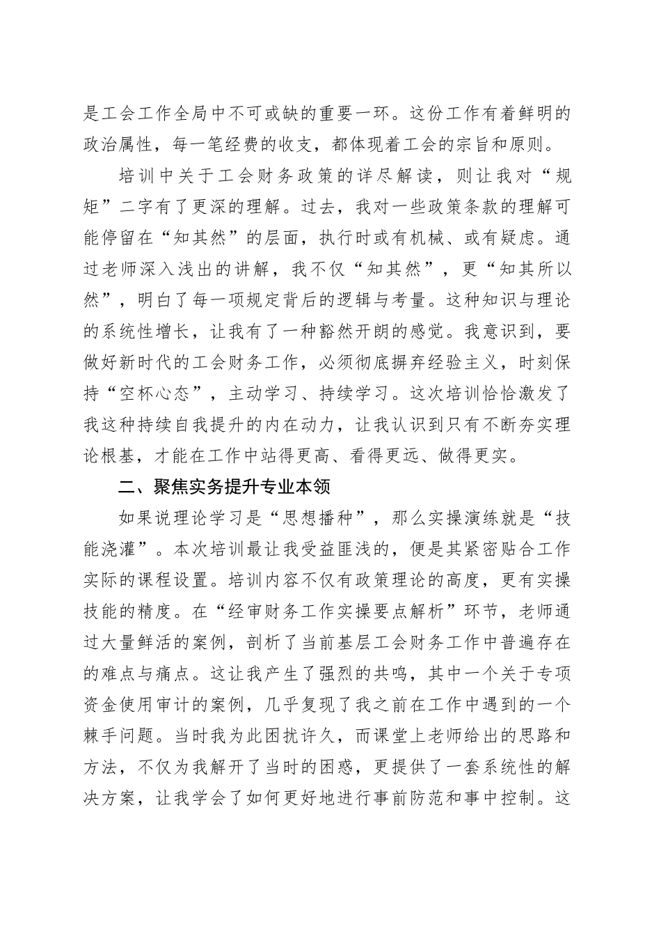 参加市工会经审财务工作业务培训班心得体会_第2页