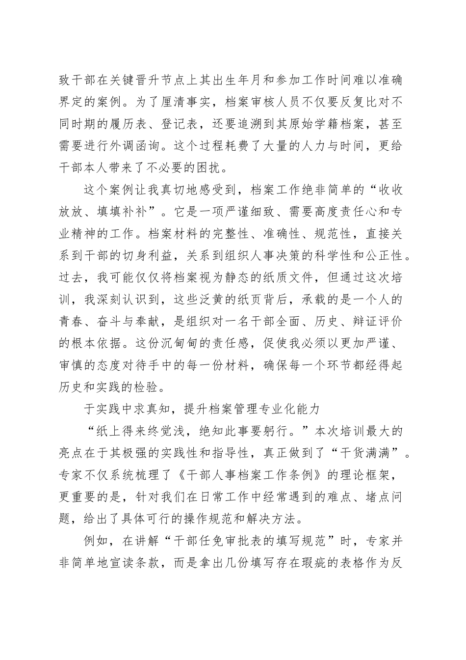 参加市委老干部局干部人事档案工作专题培训心得体会_第2页