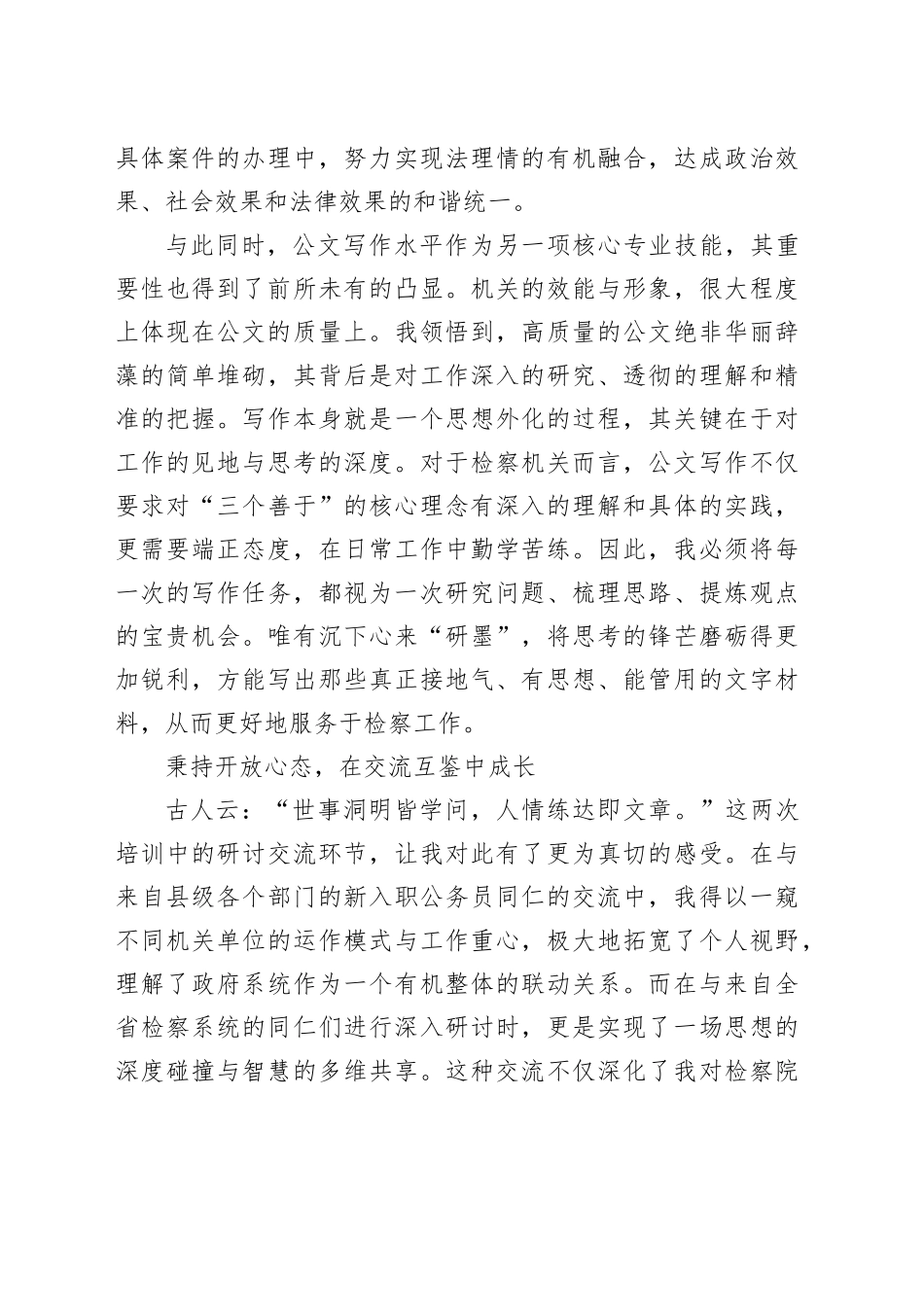 参加新任公务员暨检察系统专项培训心得体会_第2页
