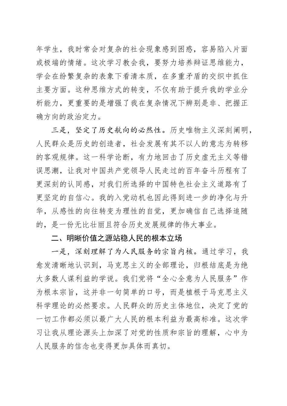 参加学院第八期预备党员培训班第四次党课心得体会_第2页