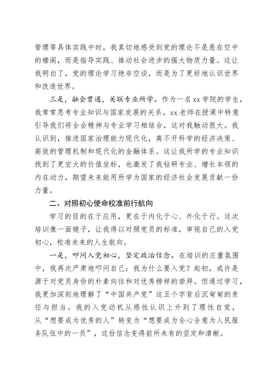 参加学院入党积极分子培训心得体会_第2页