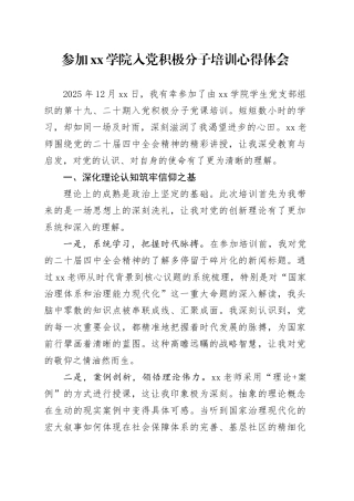 参加学院入党积极分子培训心得体会