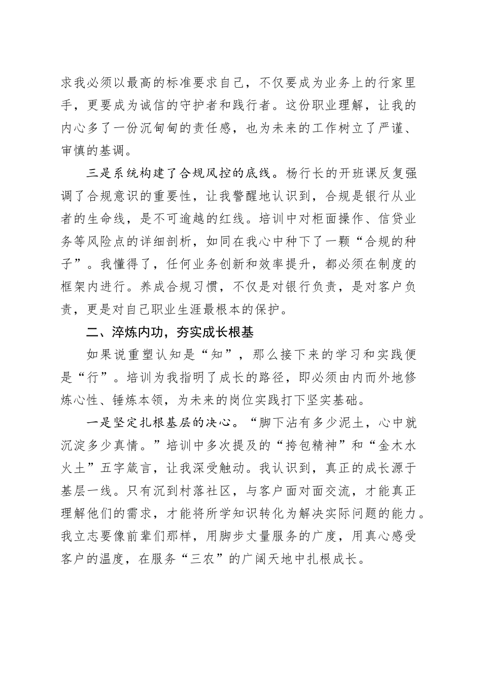 参加银行新员工岗前培训心得体会_第2页
