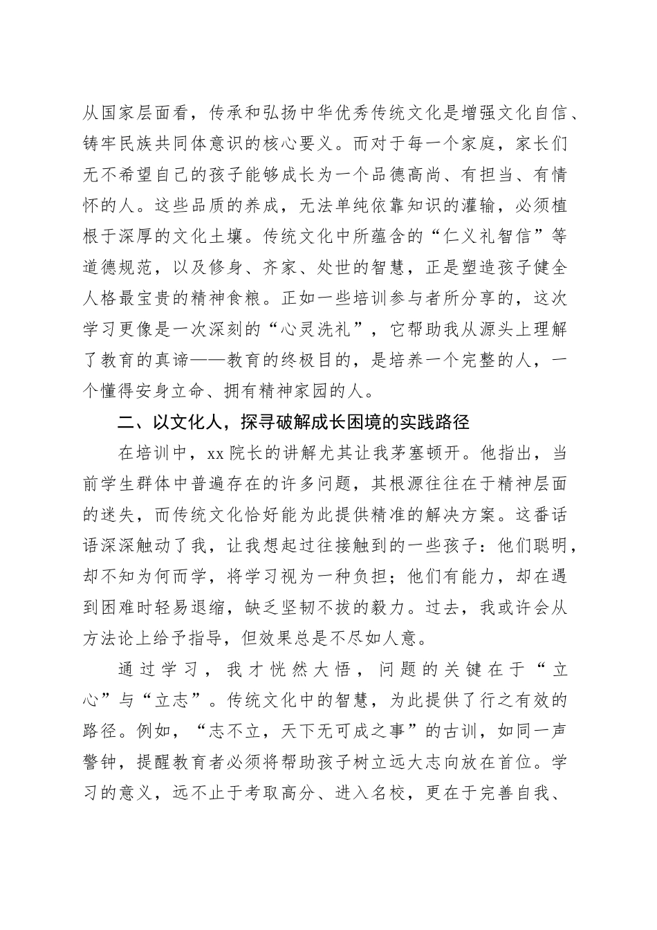 参加中华传统文化与家庭教育专题培训心得体会_第2页