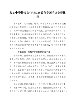 参加中华传统文化与家庭教育专题培训心得体会