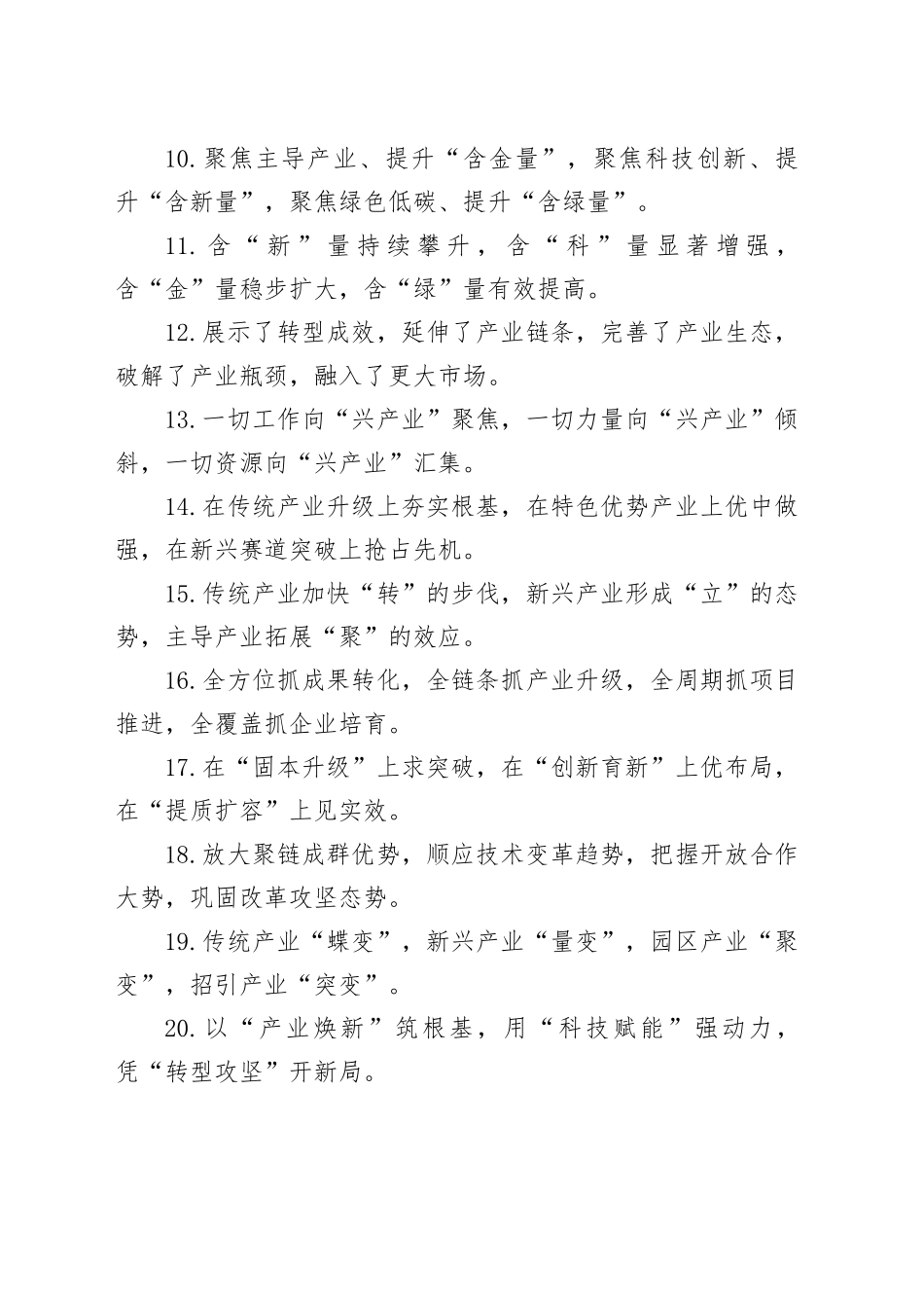 产业发展类排比句（2026年1月10日）_第2页