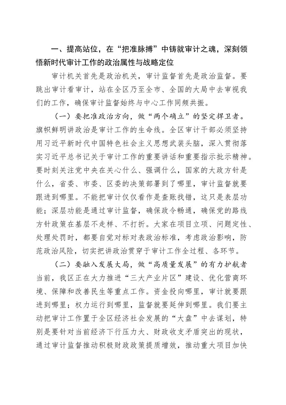 常务副区长在区审计局全体人员会议上的讲话_第2页