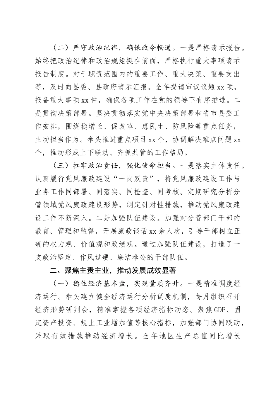 常务副县长2025年度述责述廉报告_第2页