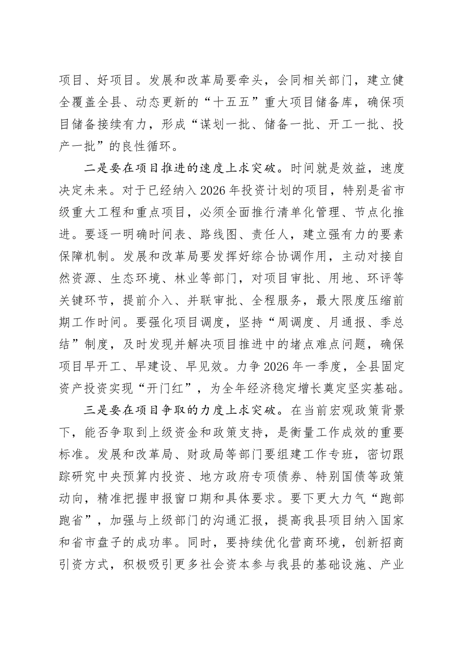 常务副县长在县政府常务会议上的发言稿_第2页