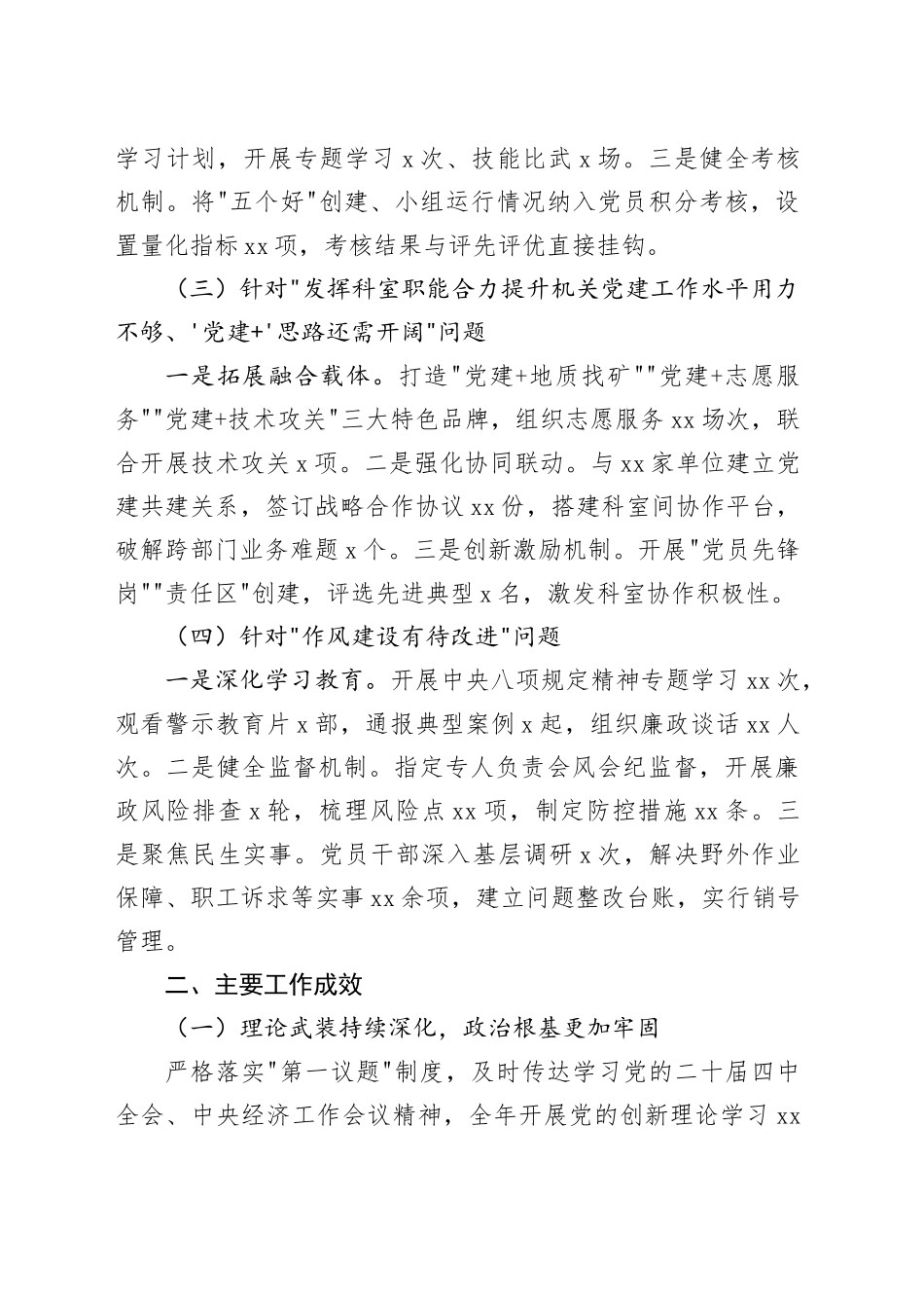 大队党委委员2025年度抓党建工作述职报告_第2页