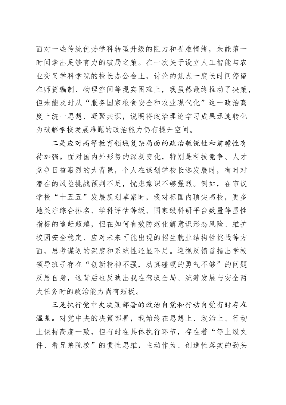 大学2025年度民主生活会个人检查材料（五个带头）20260106_第2页