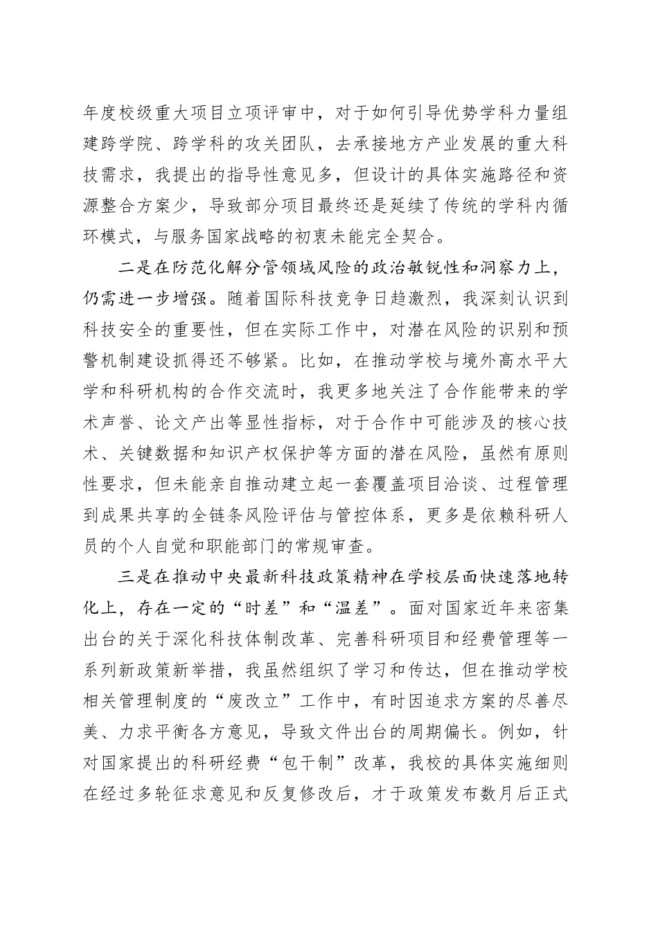 大学副校长（分管科研）2025年度民主生活会个人对照检查材料（五个带头）20260106_第2页