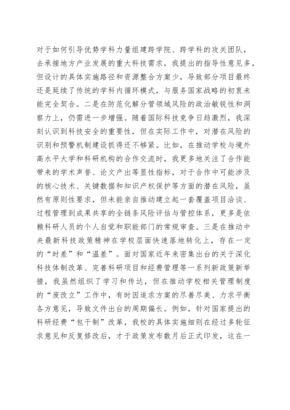 大学副校长（分管科研）2025年度民主生活会个人对照检查材料（五个带头）20260108_第2页
