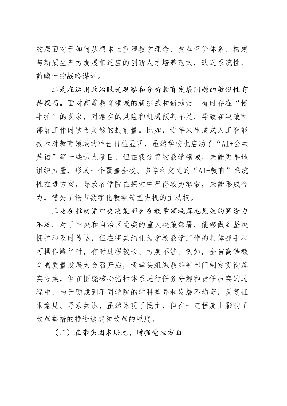 大学领导班子成员2025年度民主生活会个人对照检查材料（五个带头）20260106_第2页