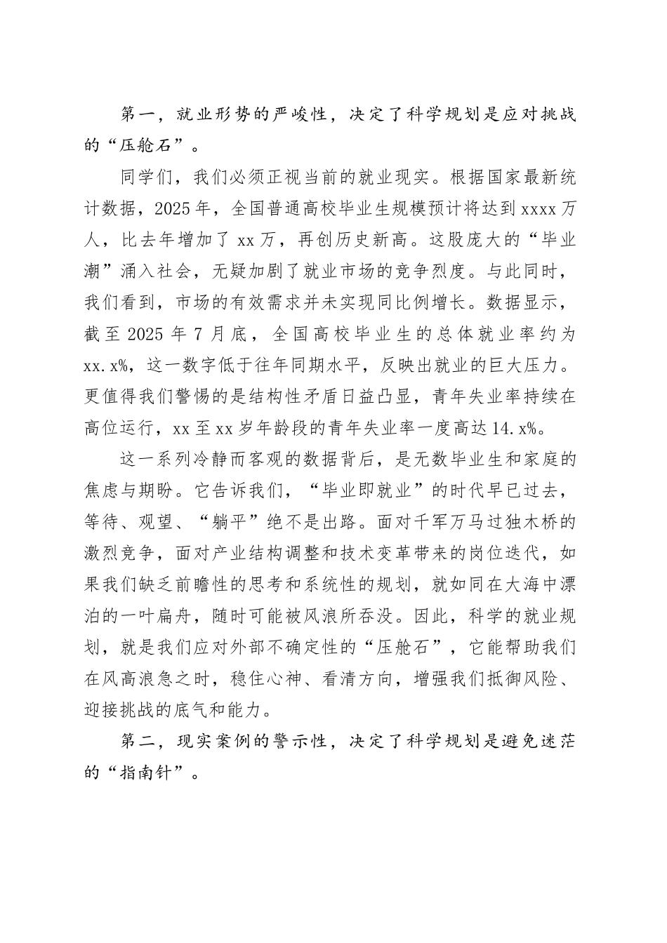 大学生就业规划专题党课讲稿：党建领航筑根基,科学规划启未来_第2页