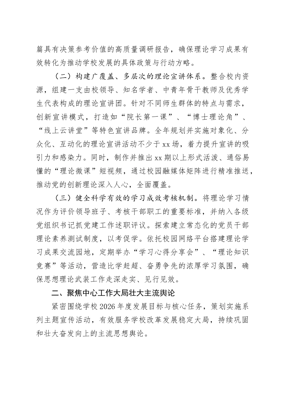 大学宣传部2026年宣传思想文化工作要点_第2页