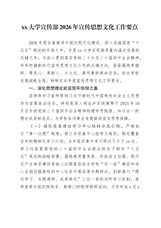 大学宣传部2026年宣传思想文化工作要点