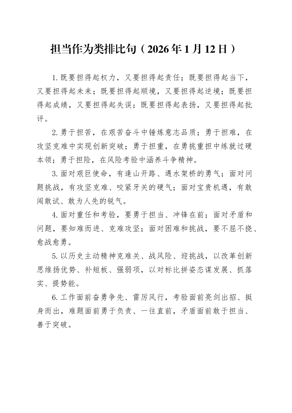 担当作为类排比句（2026年1月12日）_第1页